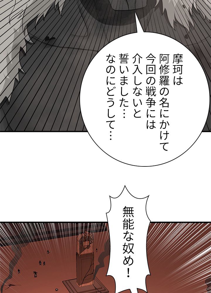 修練し続け3000年 第194話 - Trang 64