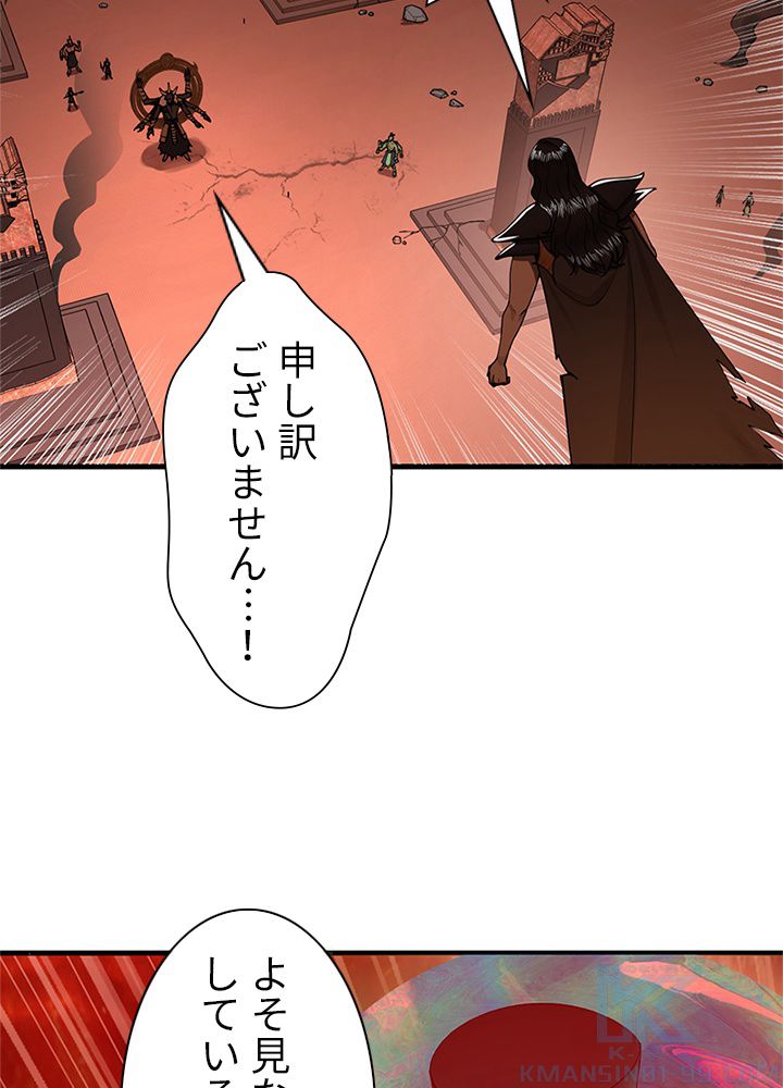 修練し続け3000年 第194話 - Trang 65