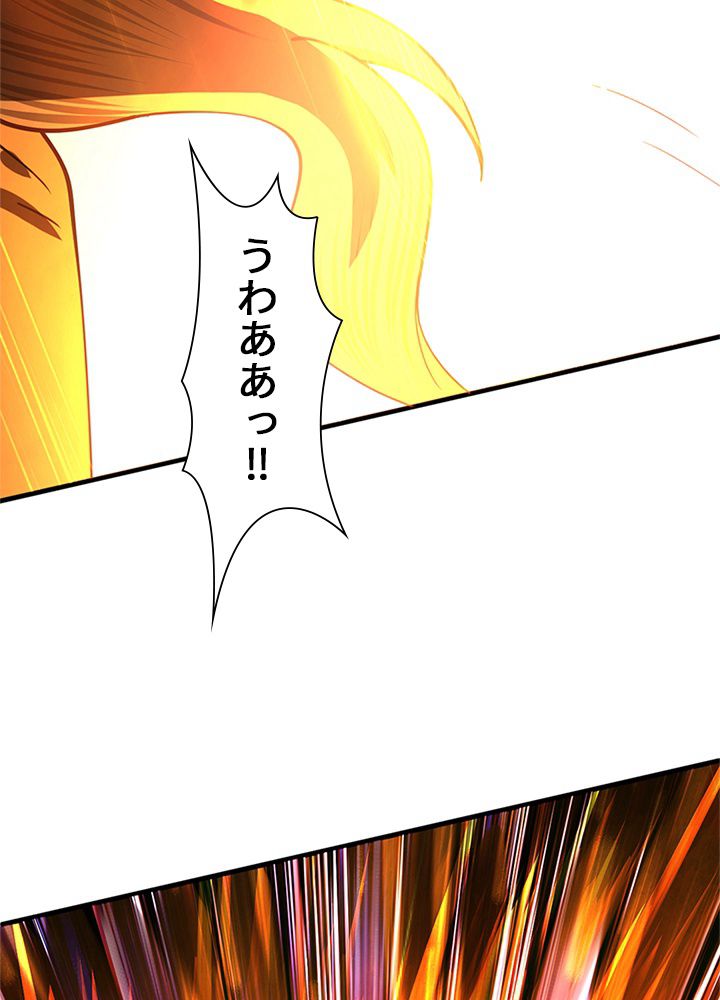 修練し続け3000年 第194話 - Trang 72