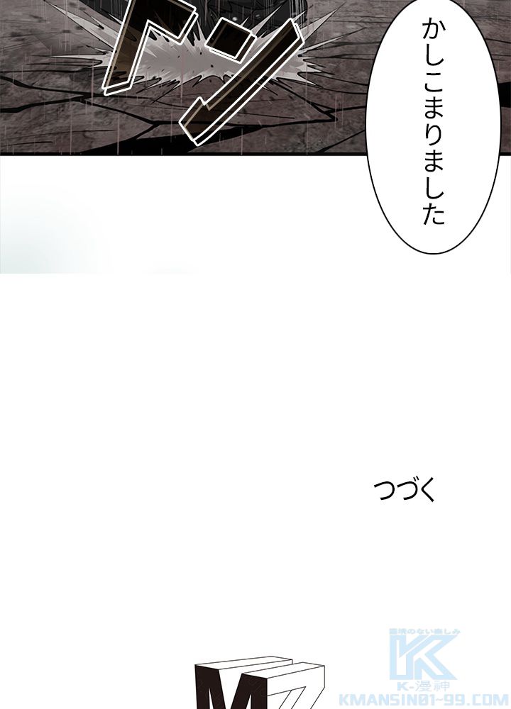 修練し続け3000年 - 第198話 - Page 86