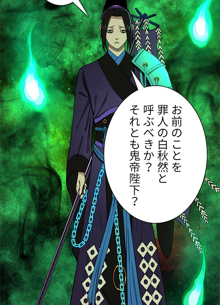 修練し続け3000年 第200話 - Trang 16