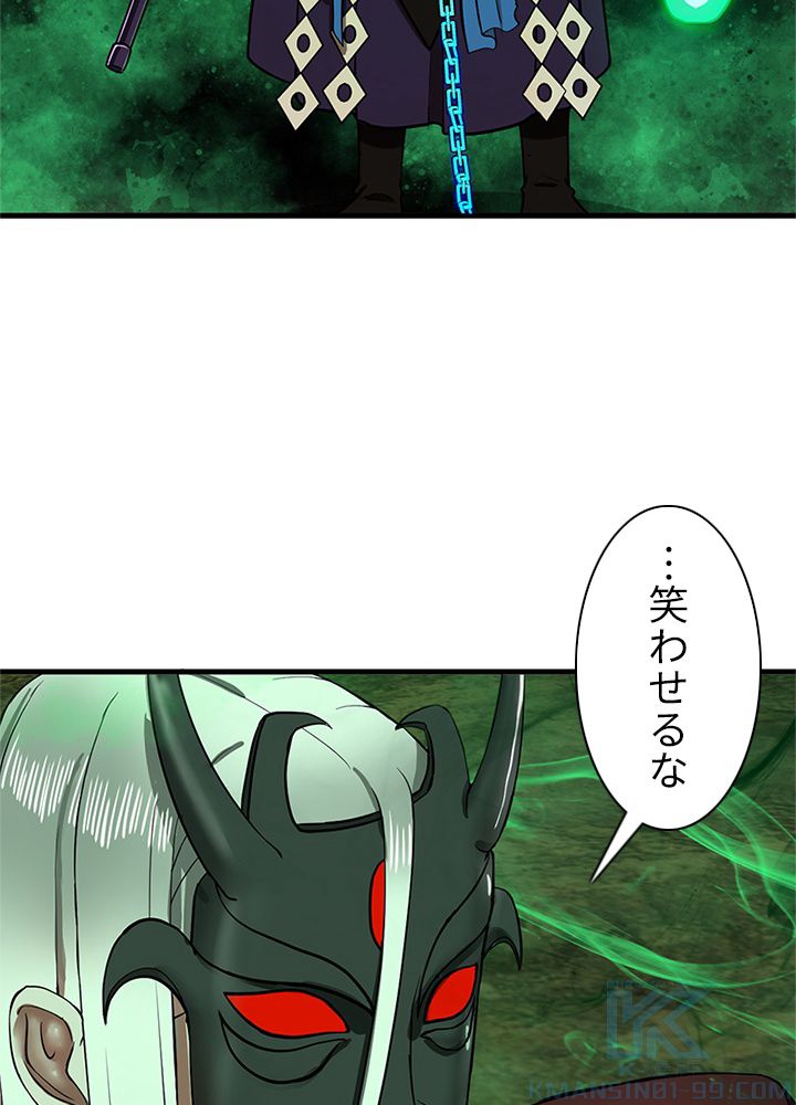 修練し続け3000年 第200話 - Trang 17