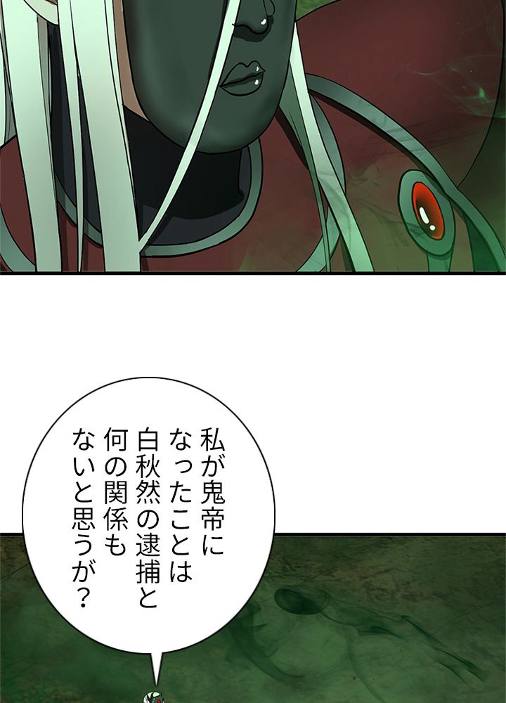 修練し続け3000年 第200話 - Trang 18
