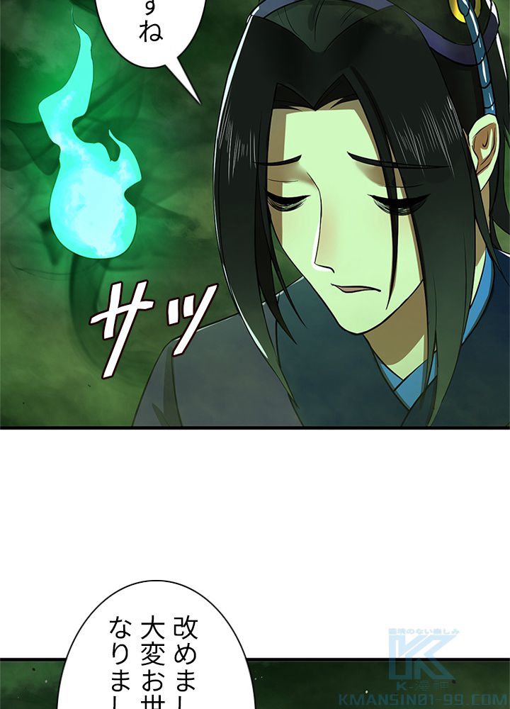 修練し続け3000年 第200話 - Trang 20