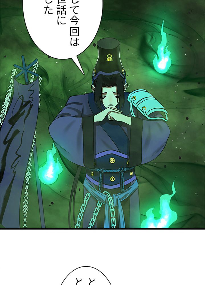 修練し続け3000年 第200話 - Trang 21