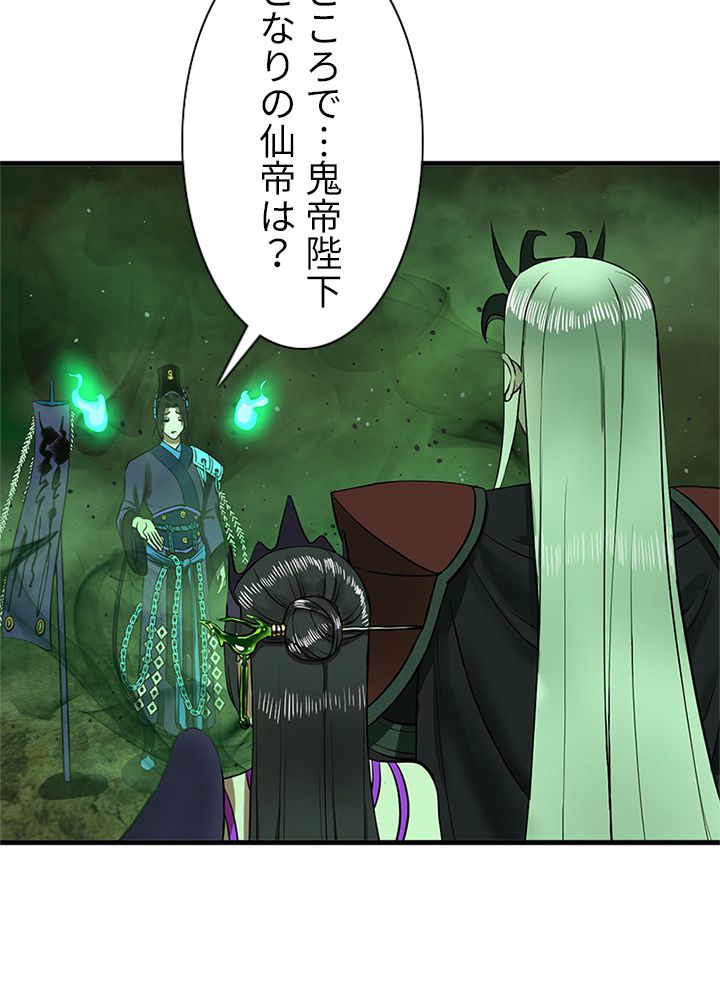 修練し続け3000年 第200話 - Trang 22