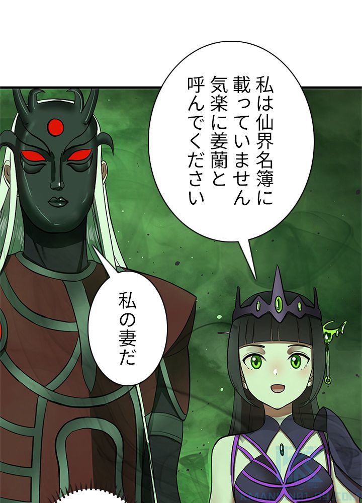 修練し続け3000年 第200話 - Trang 23