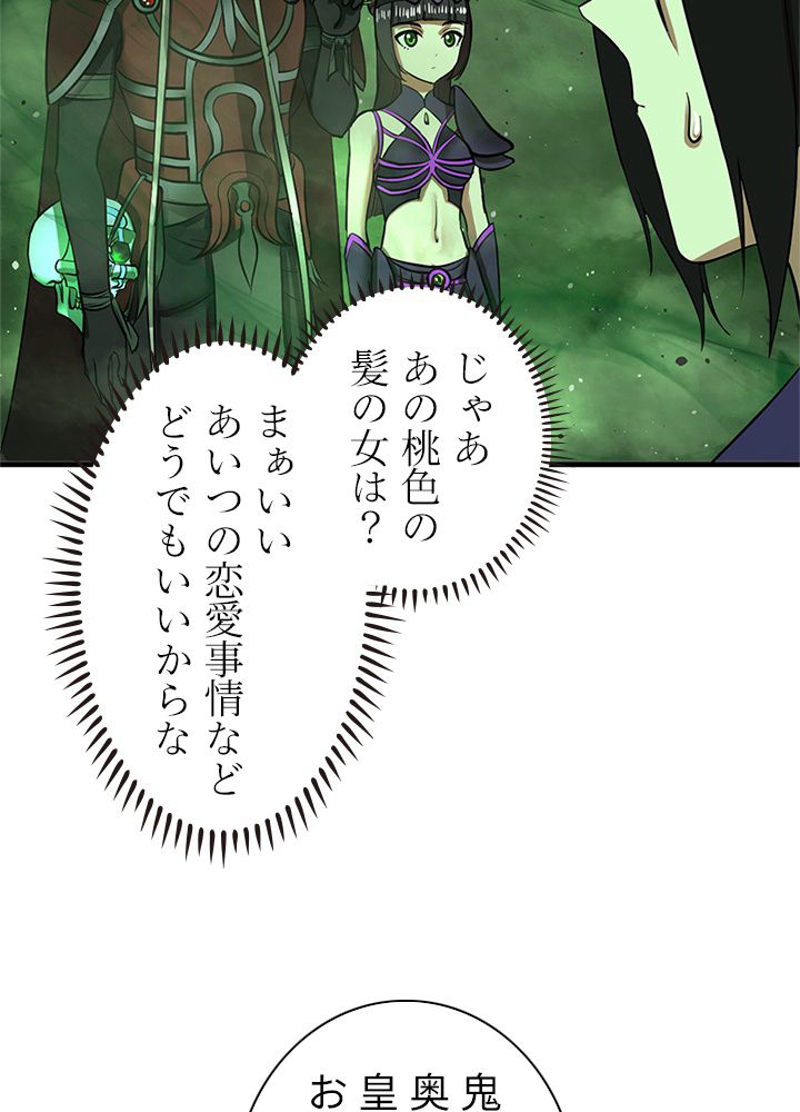 修練し続け3000年 第200話 - Trang 25