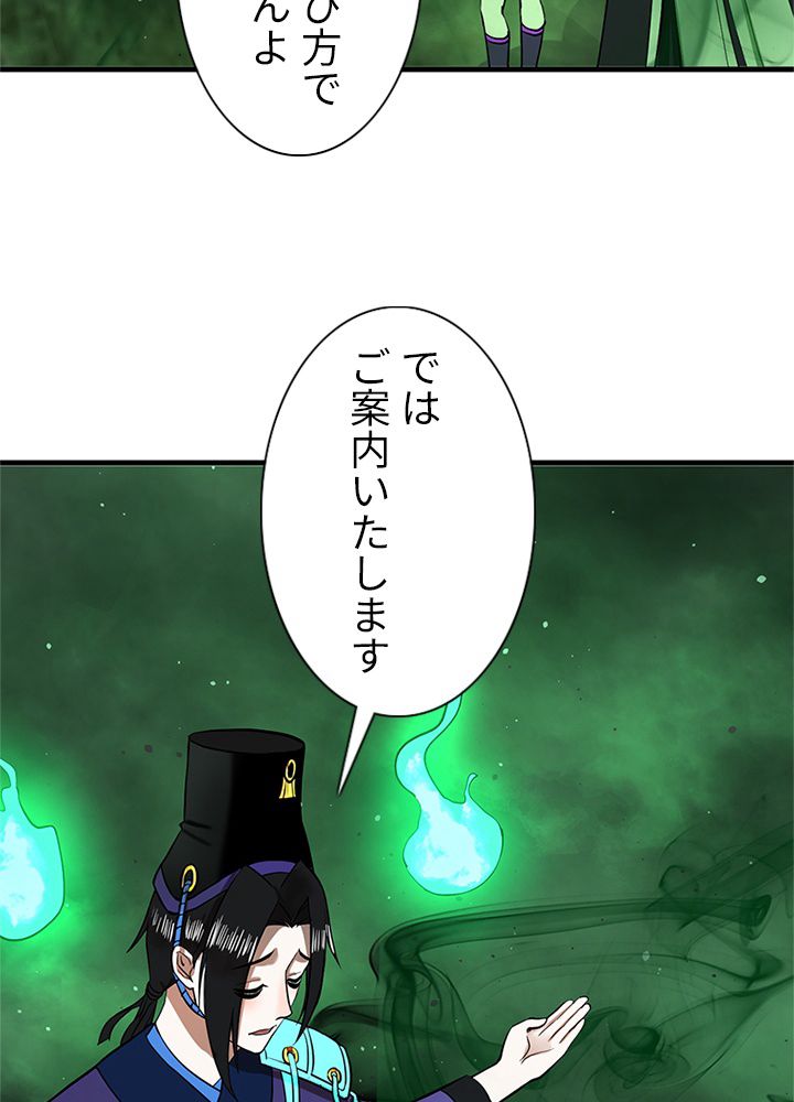 修練し続け3000年 第200話 - Trang 27