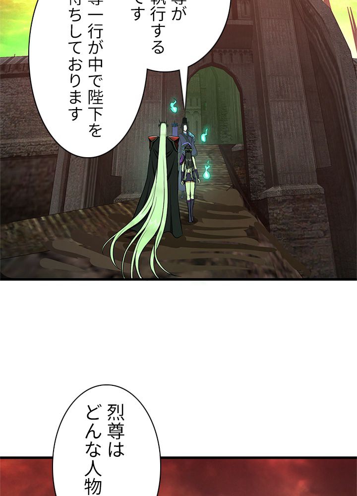 修練し続け3000年 第200話 - Trang 31