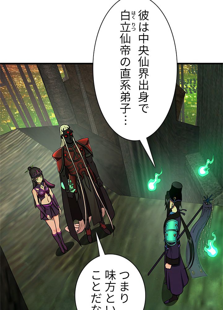 修練し続け3000年 第200話 - Trang 33