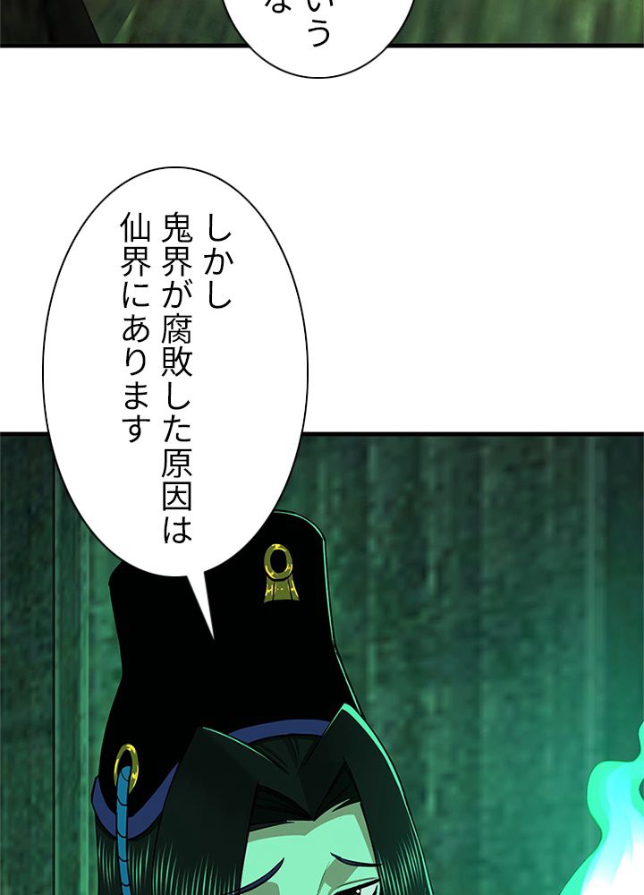 修練し続け3000年 第200話 - Trang 34