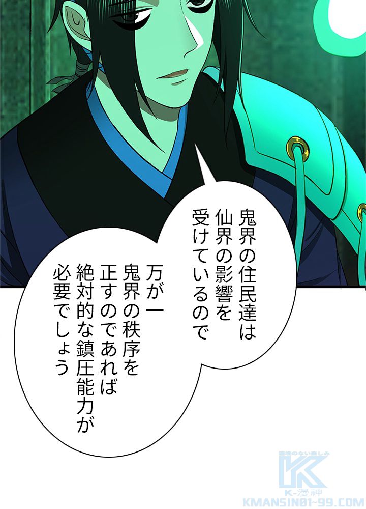 修練し続け3000年 第200話 - Trang 35