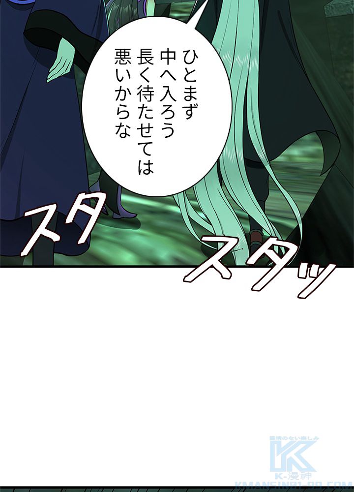 修練し続け3000年 第200話 - Trang 38