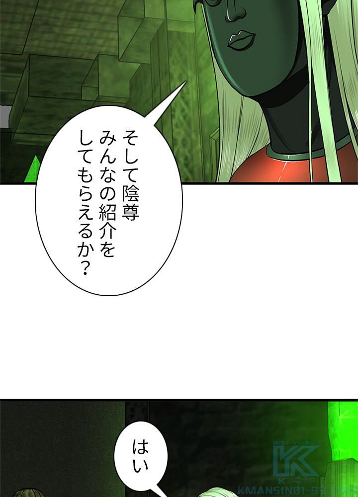 修練し続け3000年 第200話 - Trang 44