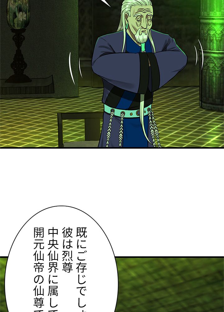 修練し続け3000年 第200話 - Trang 45