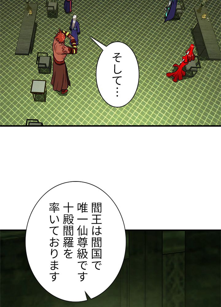修練し続け3000年 第200話 - Trang 48
