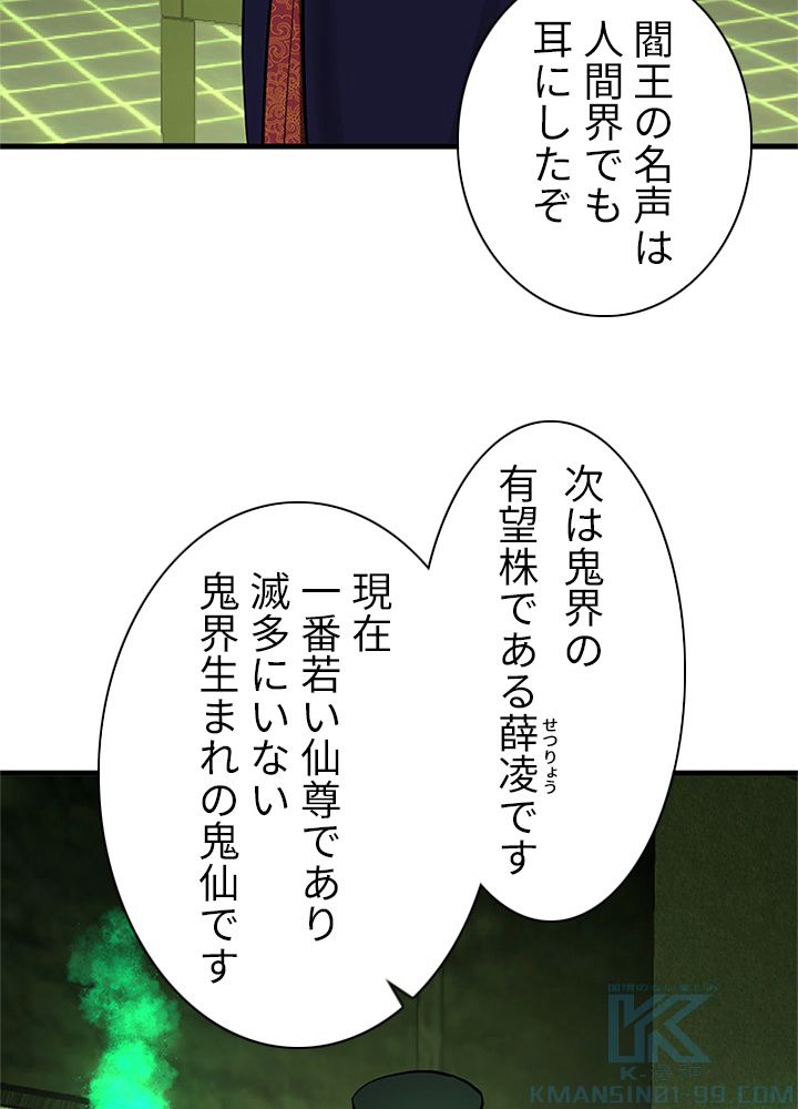 修練し続け3000年 第200話 - Trang 50