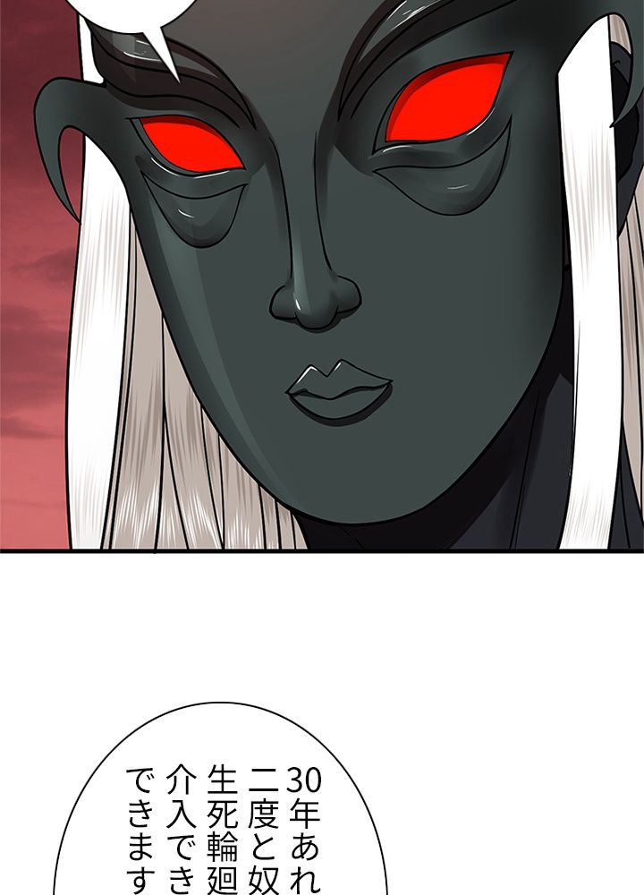 修練し続け3000年 第200話 - Trang 6