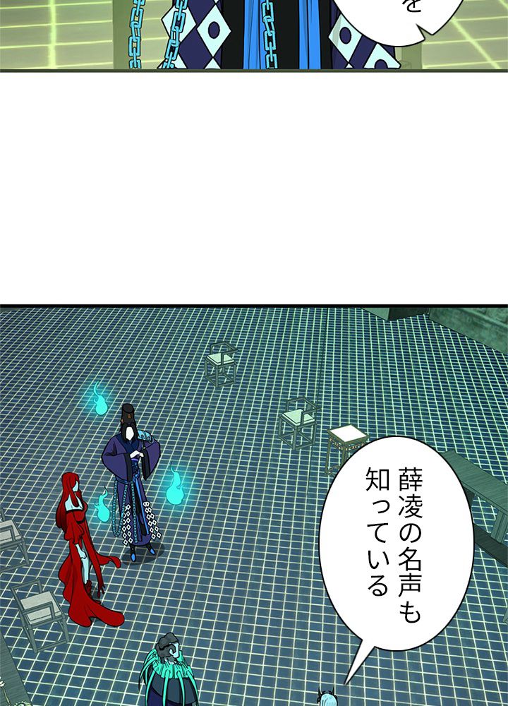 修練し続け3000年 第200話 - Trang 52