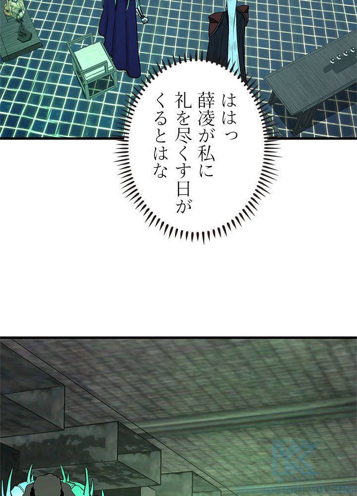 修練し続け3000年 第200話 - Trang 53
