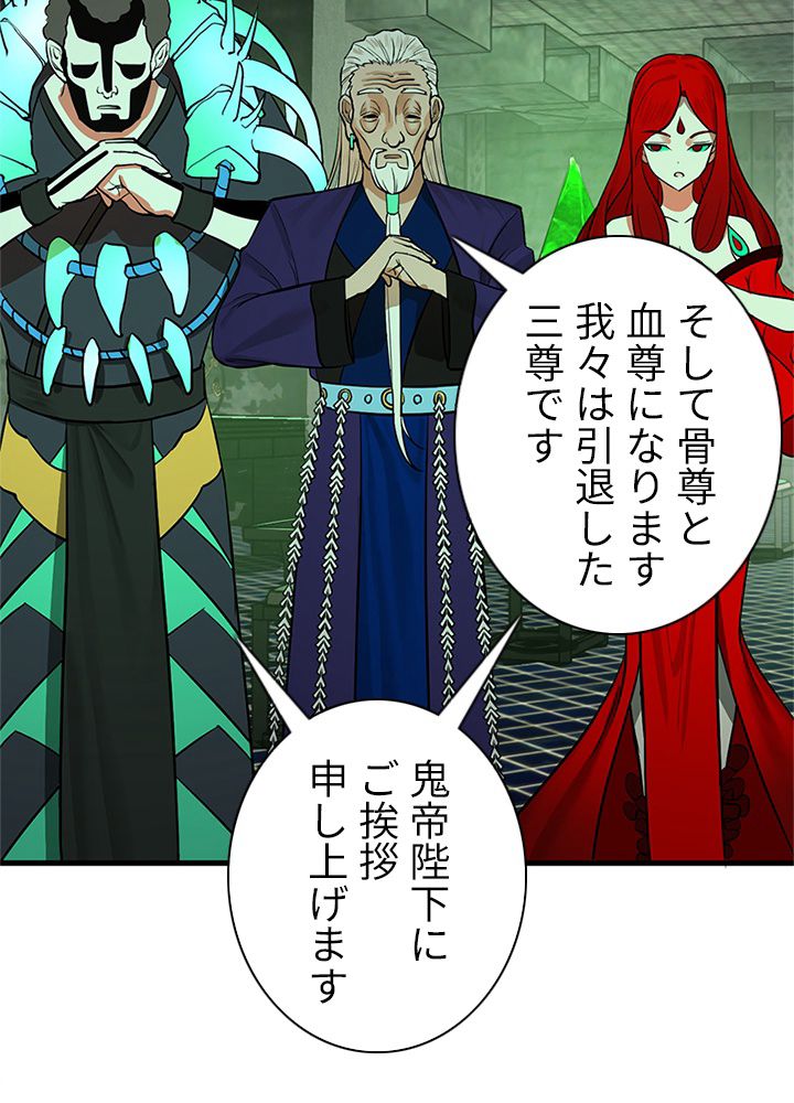 修練し続け3000年 第200話 - Trang 54