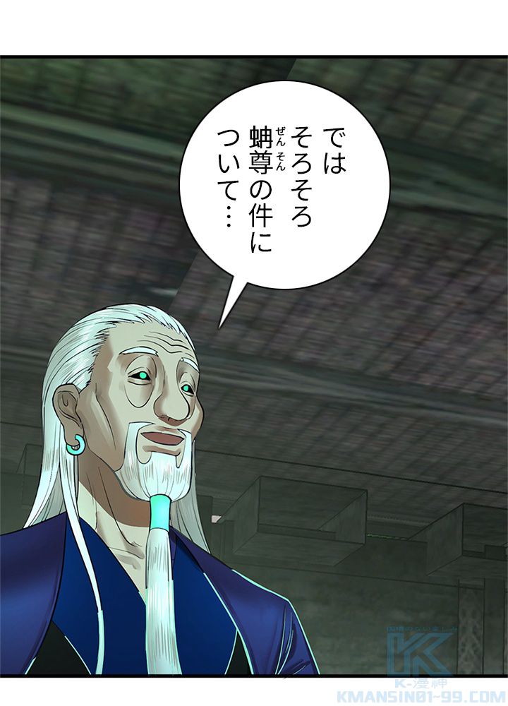 修練し続け3000年 第200話 - Trang 56