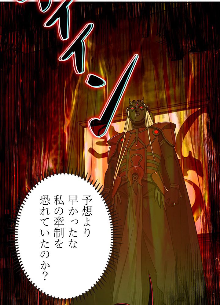 修練し続け3000年 第200話 - Trang 67