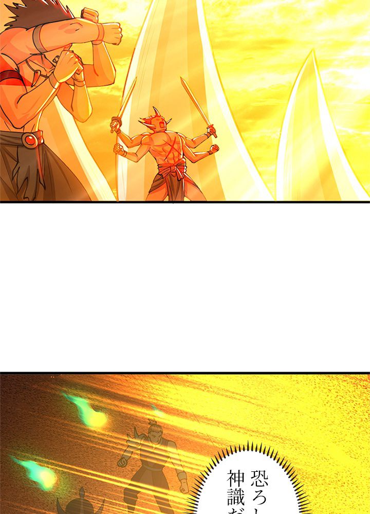 修練し続け3000年 第200話 - Trang 75