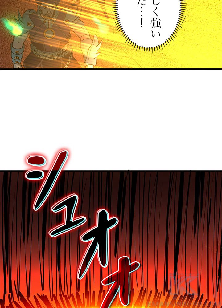 修練し続け3000年 第200話 - Trang 76
