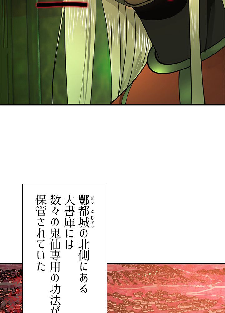 修練し続け3000年 - 第202話 - Page 21