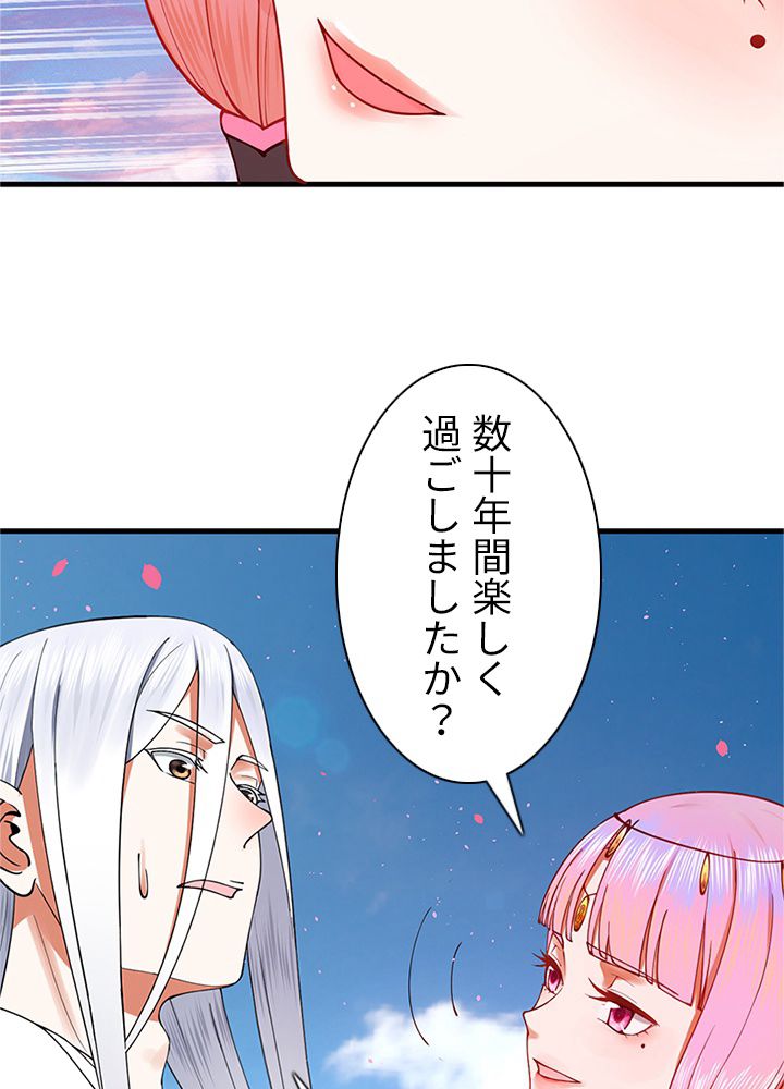 修練し続け3000年 第203話 - Trang 1