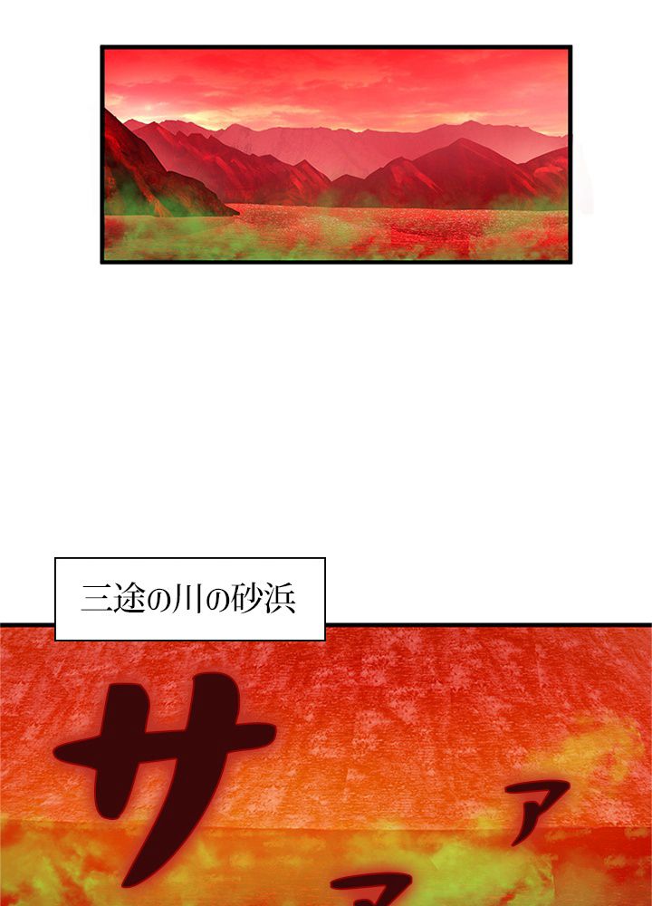 修練し続け3000年 第203話 - Trang 12