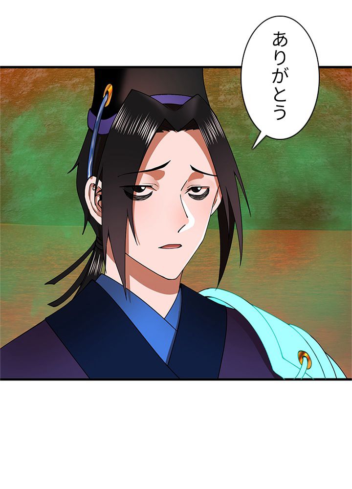 修練し続け3000年 第203話 - Trang 15