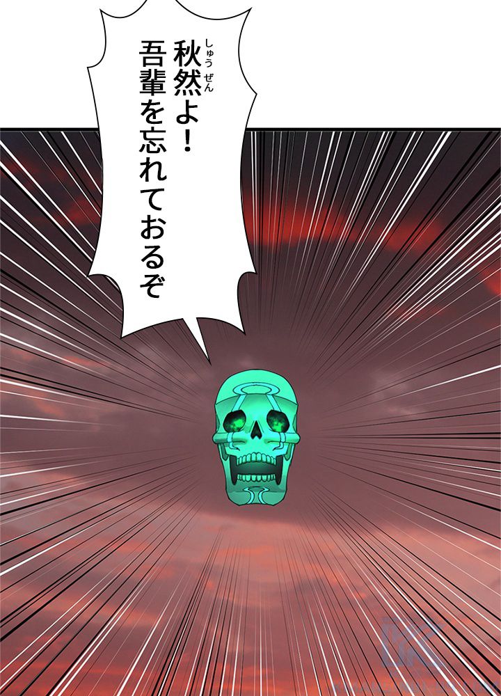 修練し続け3000年 第203話 - Trang 17
