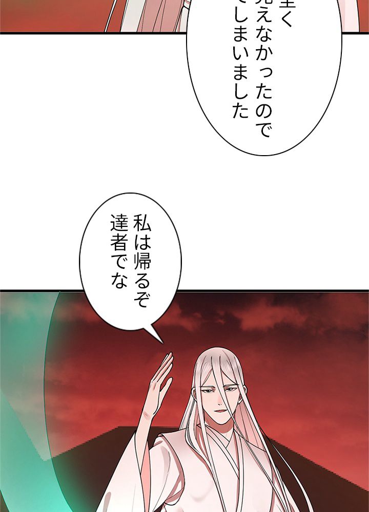 修練し続け3000年 第203話 - Trang 19