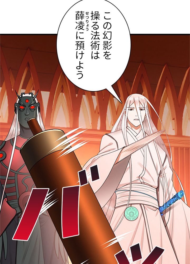 修練し続け3000年 第203話 - Trang 3