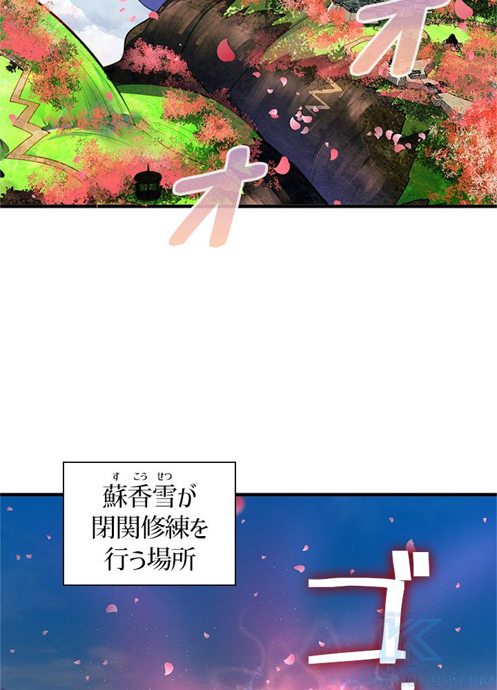 修練し続け3000年 第203話 - Trang 23