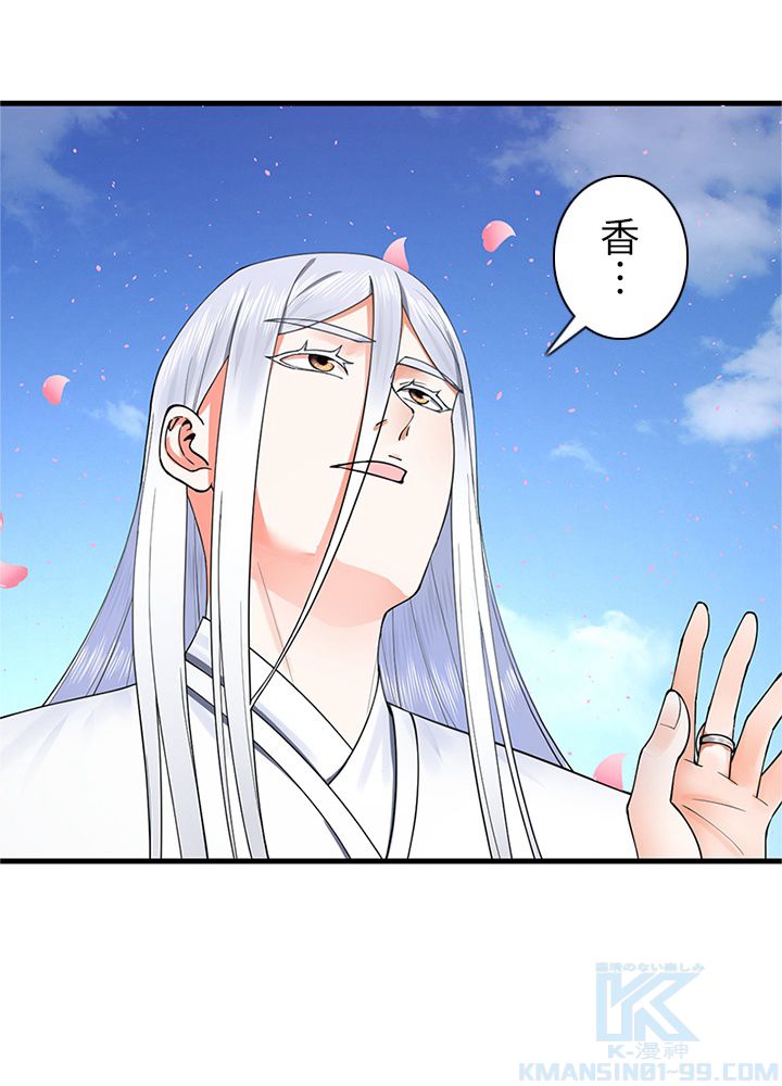 修練し続け3000年 第203話 - Trang 29