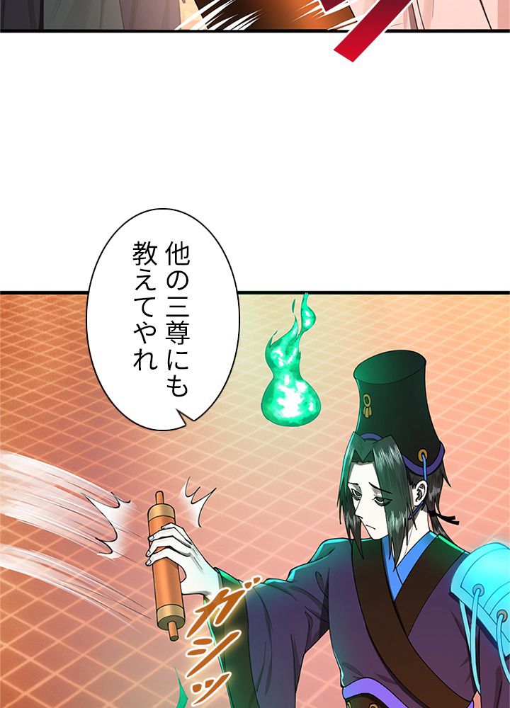 修練し続け3000年 第203話 - Trang 4