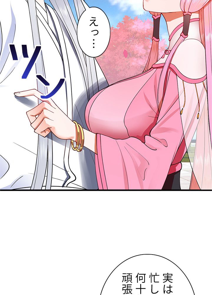 修練し続け3000年 第203話 - Trang 37