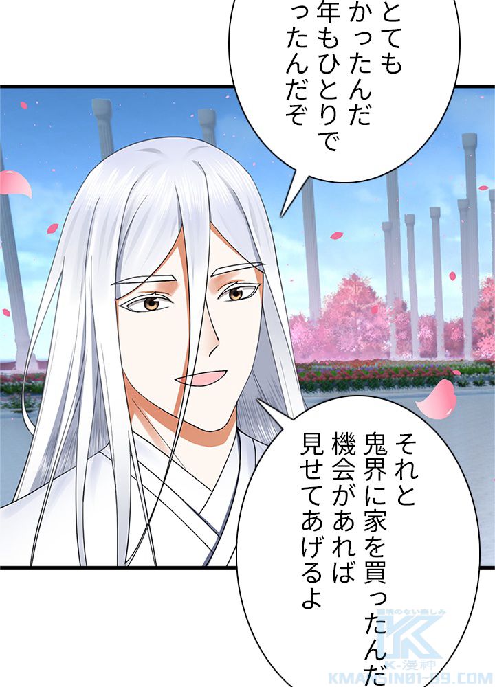 修練し続け3000年 第203話 - Trang 38