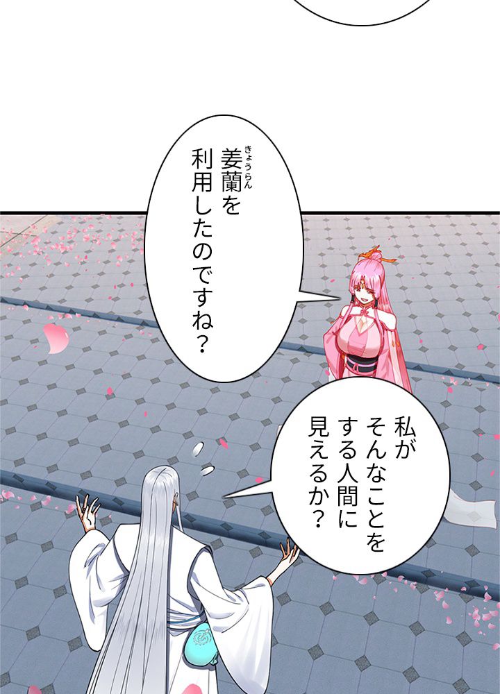 修練し続け3000年 第203話 - Trang 39