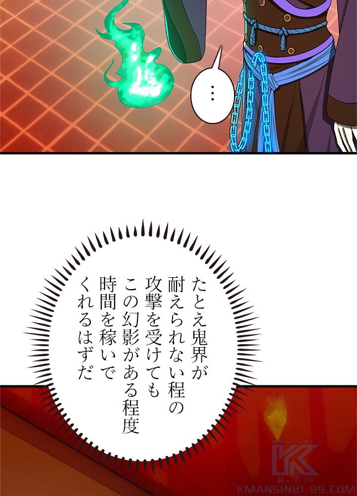 修練し続け3000年 第203話 - Trang 5