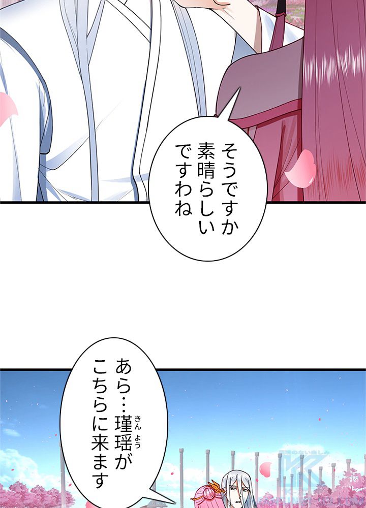 修練し続け3000年 第203話 - Trang 41