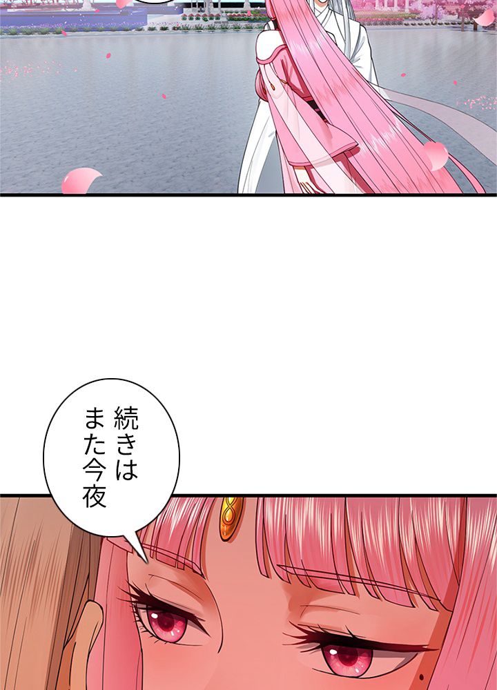 修練し続け3000年 第203話 - Trang 42