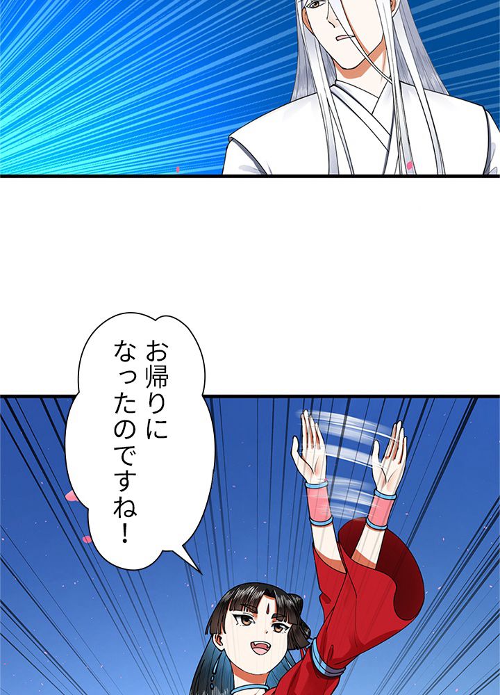 修練し続け3000年 第203話 - Trang 45