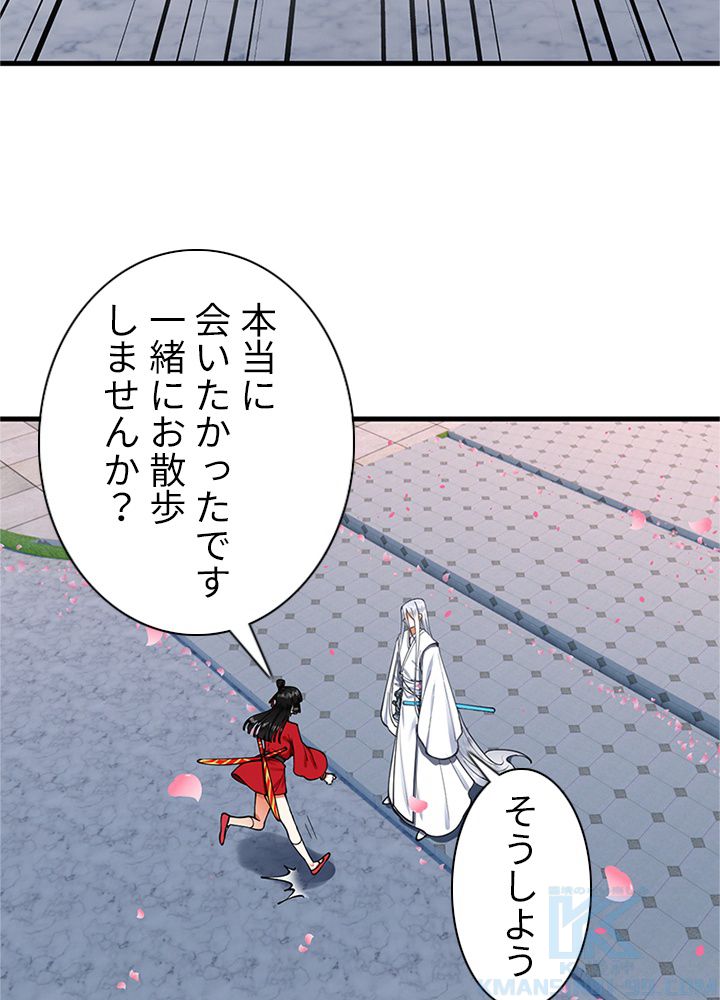 修練し続け3000年 第203話 - Trang 47