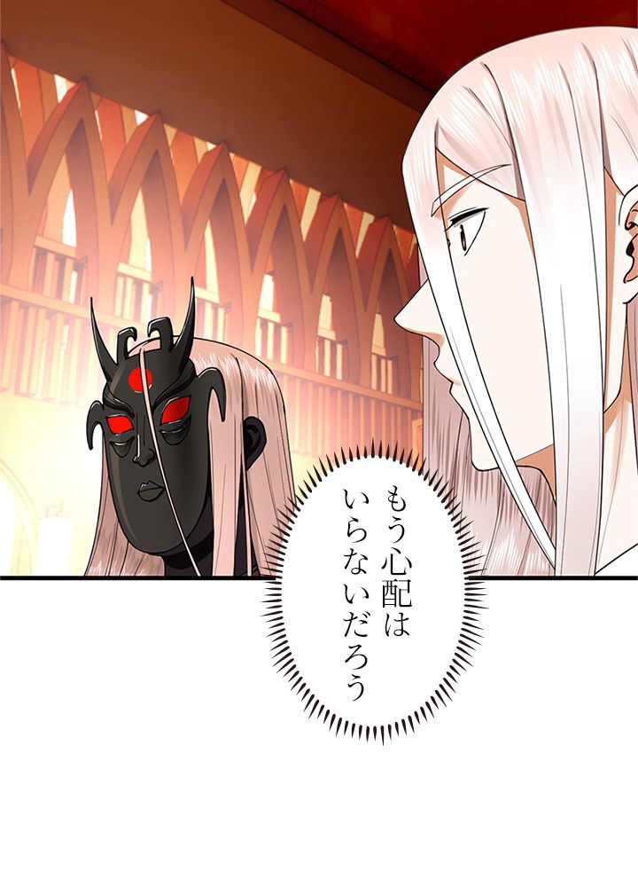 修練し続け3000年 第203話 - Trang 6