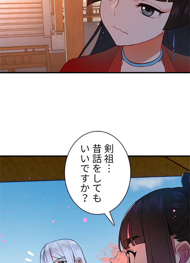 修練し続け3000年 第203話 - Trang 52